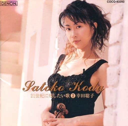 Satoko Koda - 21 st Century Songs