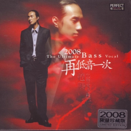 Zhao Peng - The Ultimate Bass Vocal 2008