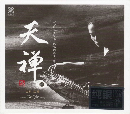 GU QUIN - Wu Na - Chinese Guqin Of Sky - mẫu 5 - LP