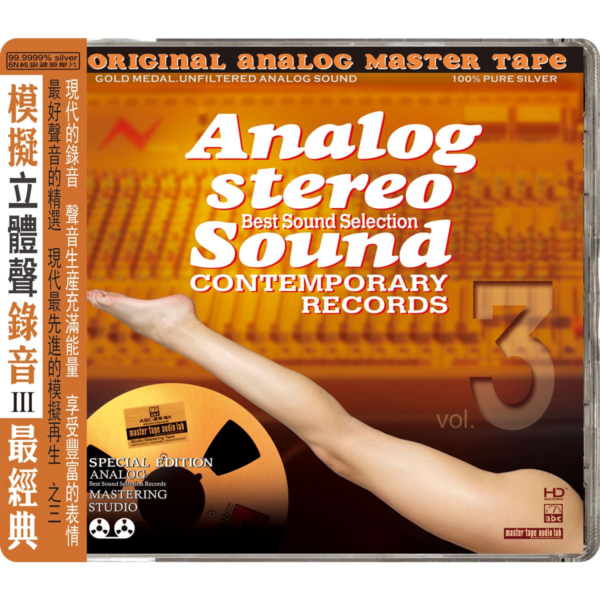 Analog Stereo Sound 3