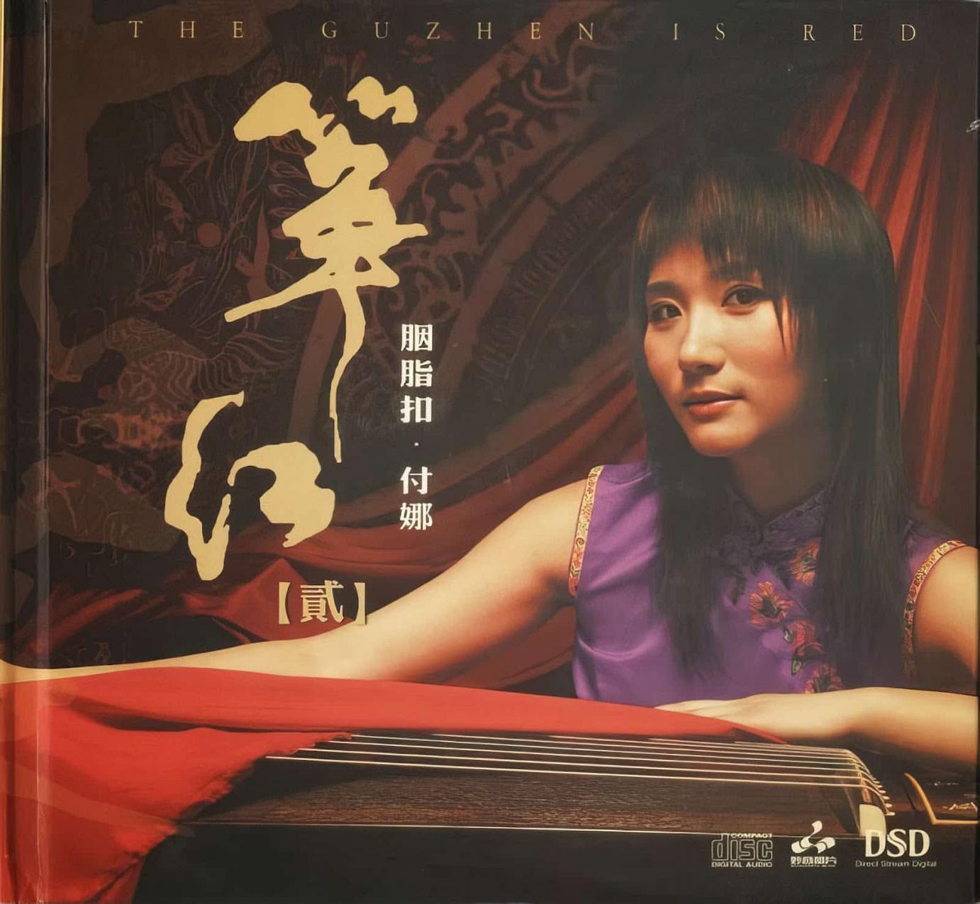 Fu Nuo - (付娜) - The Guzheng Is Red II (Full Silver)