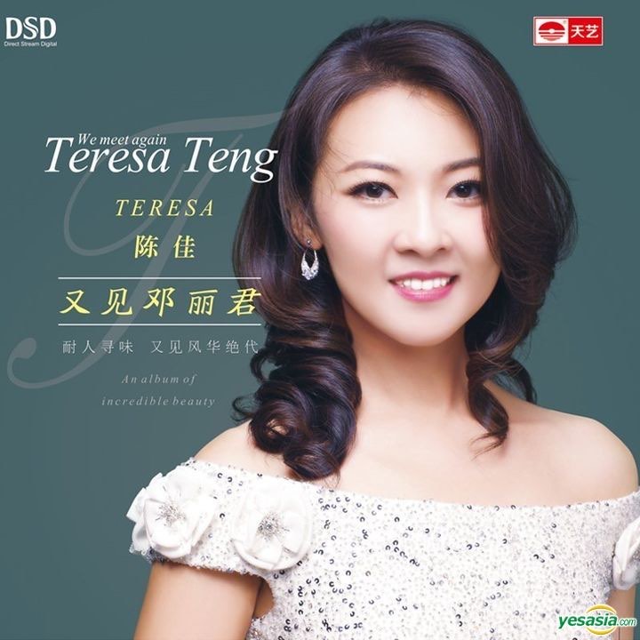 Teresa Teng - We Meet Again